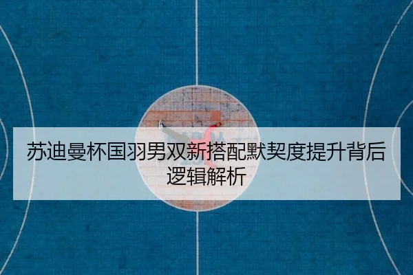 su-di-man-bei-guo-yu-nan-shuang-xin-da-pei-mo-qi-du-ti-sheng-bei-hou-luo-ji-jie-xi-2-130.jpg